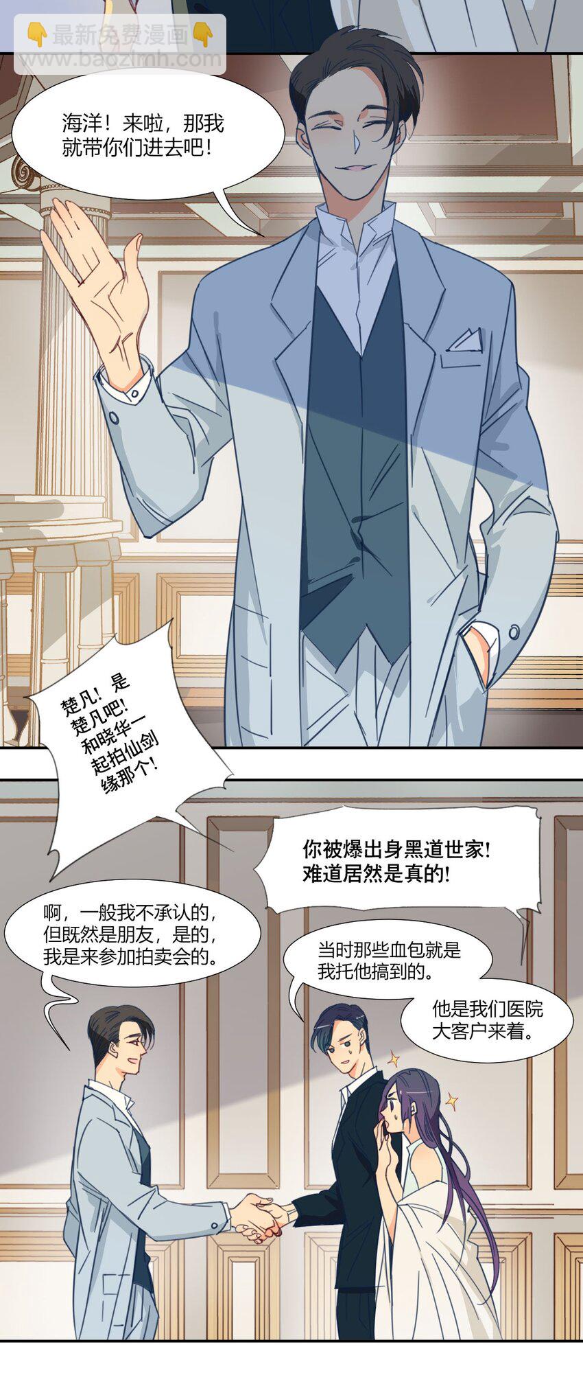 《家养美人》45 交换 第16页