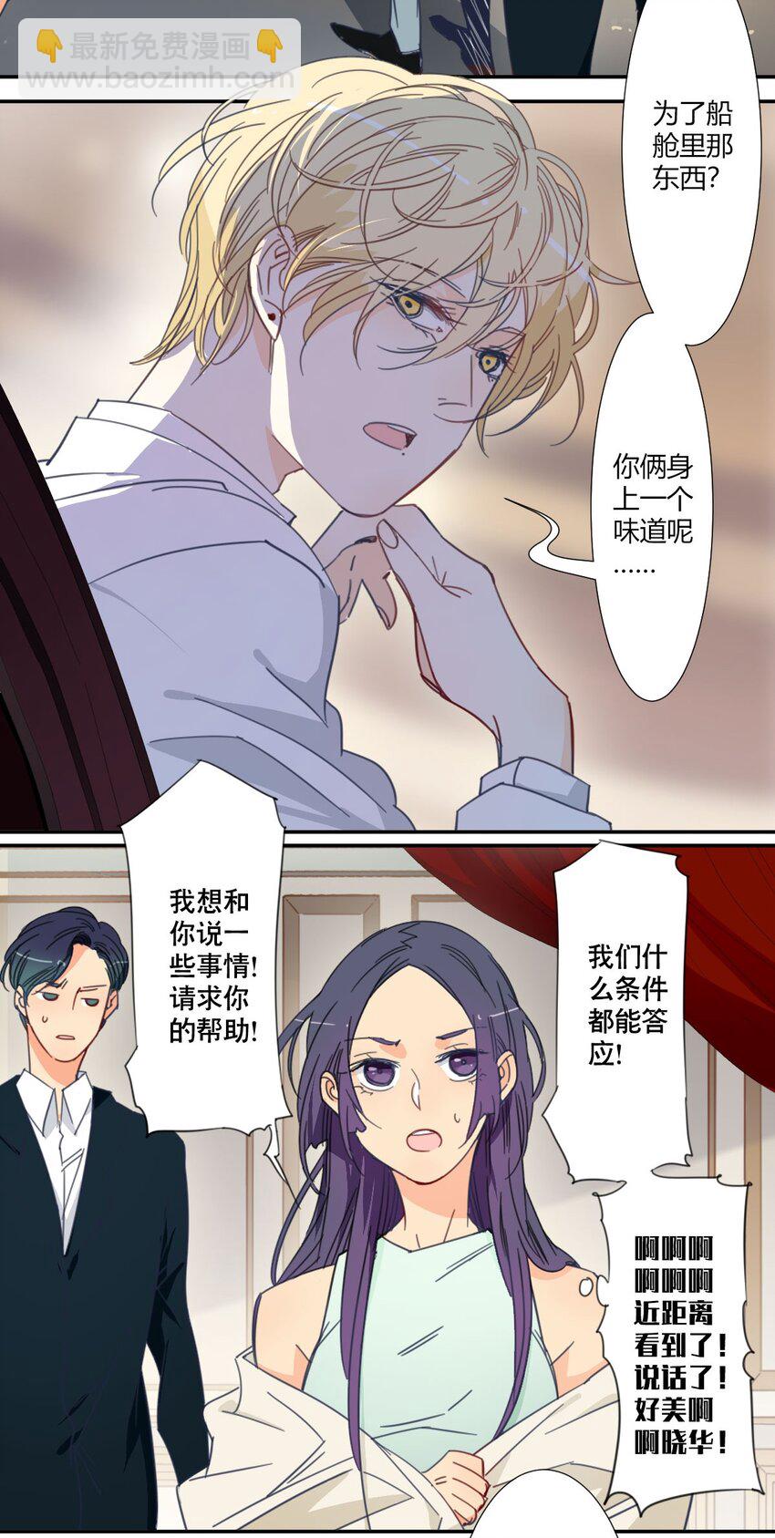 《家养美人》45 交换 第18页