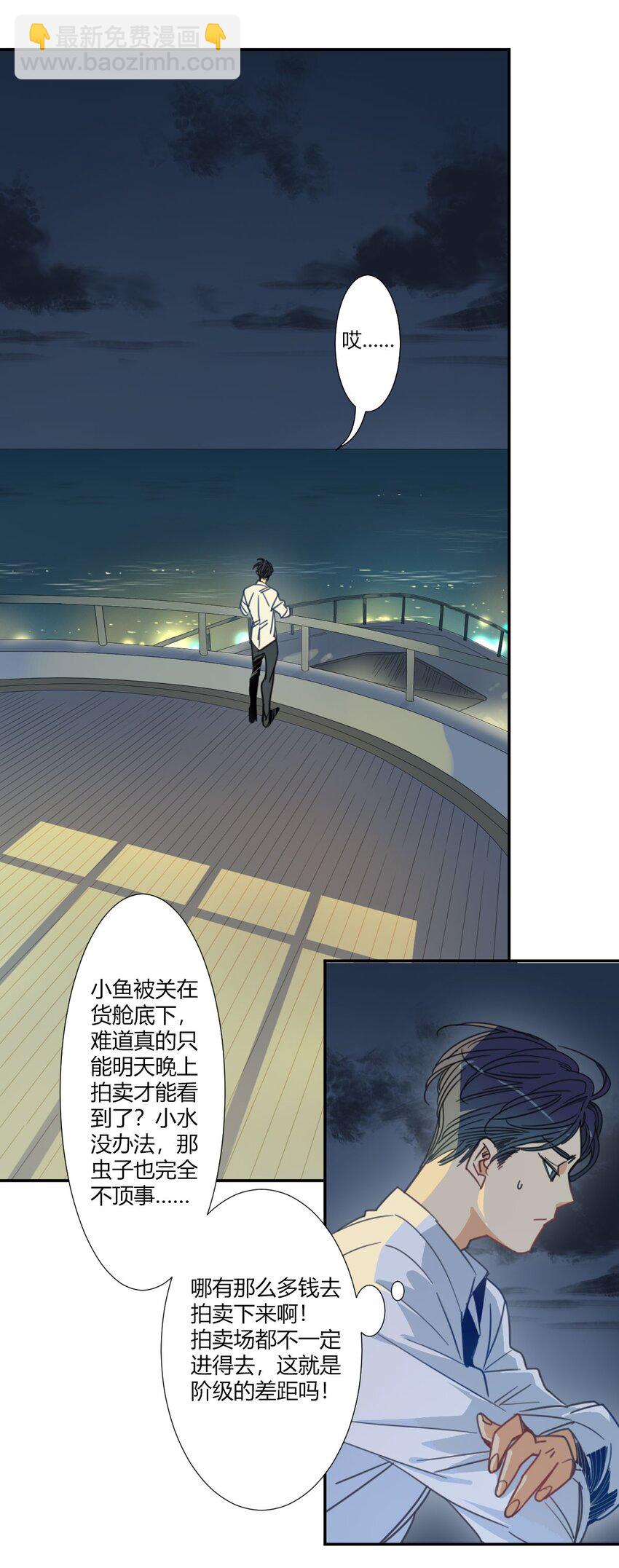 《家养美人》45 交换 第3页