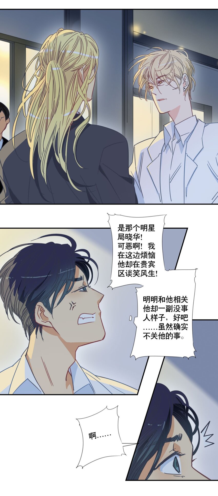 《家养美人》45 交换 第5页