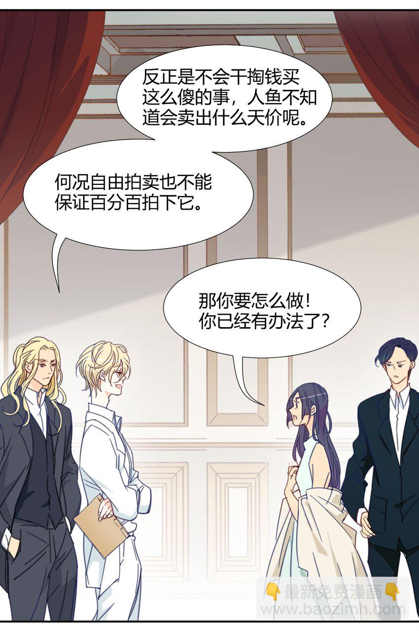 《家养美人》46 交易 第14页