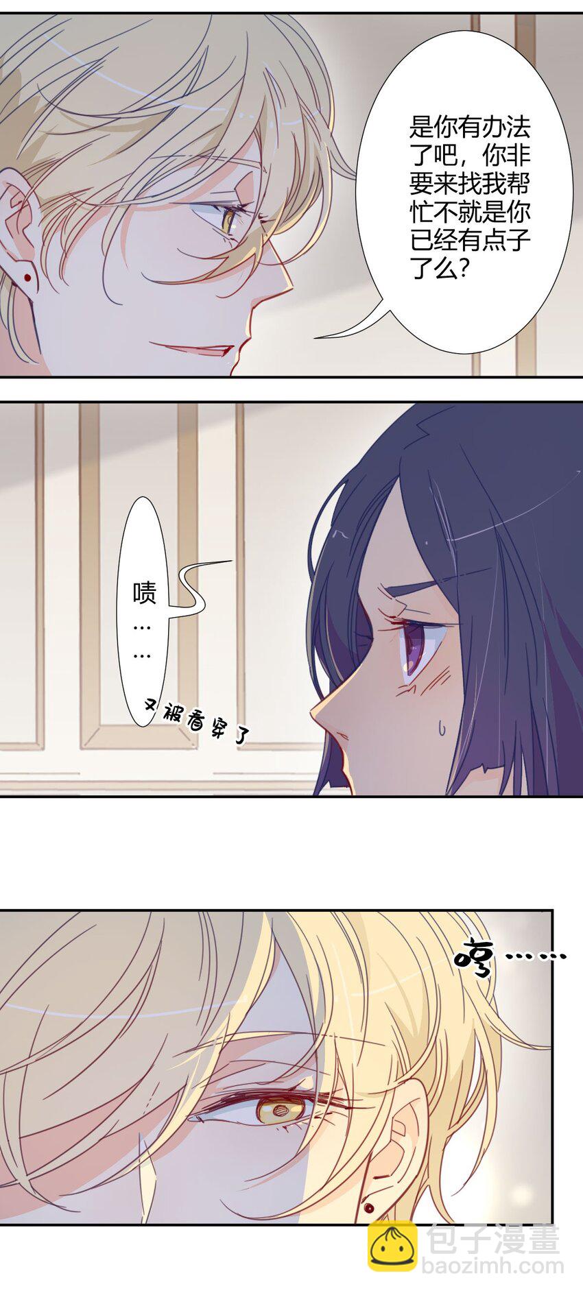 《家养美人》46 交易 第15页