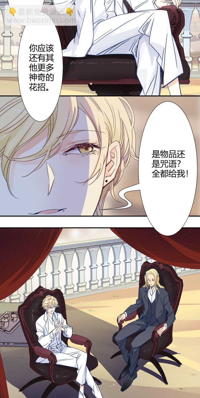 《家养美人》46 交易 第3页
