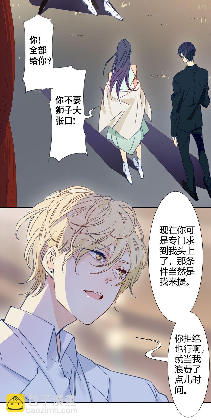 《家养美人》46 交易 第4页