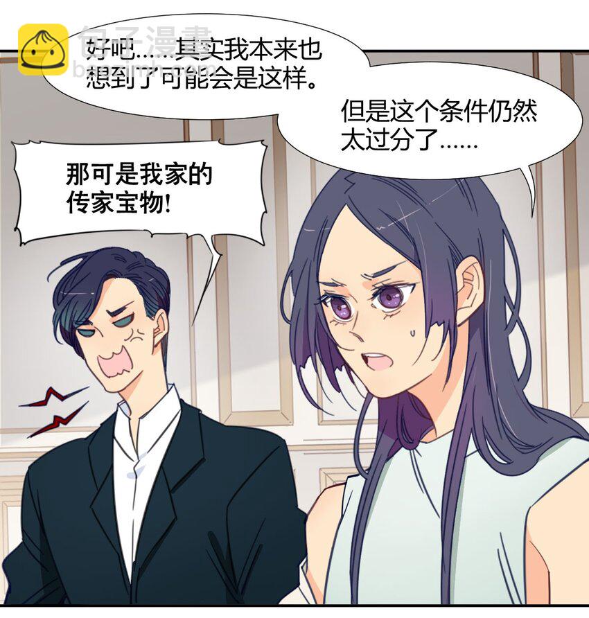 《家养美人》46 交易 第5页
