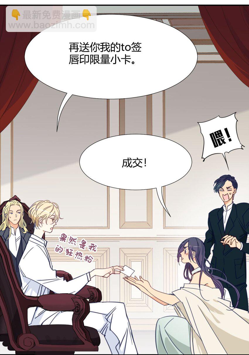 《家养美人》46 交易 第6页
