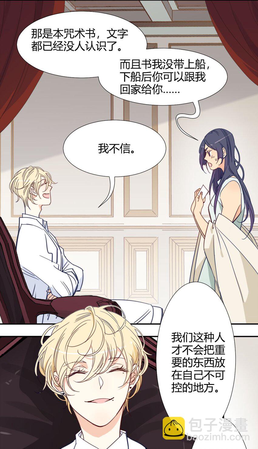 《家养美人》46 交易 第7页