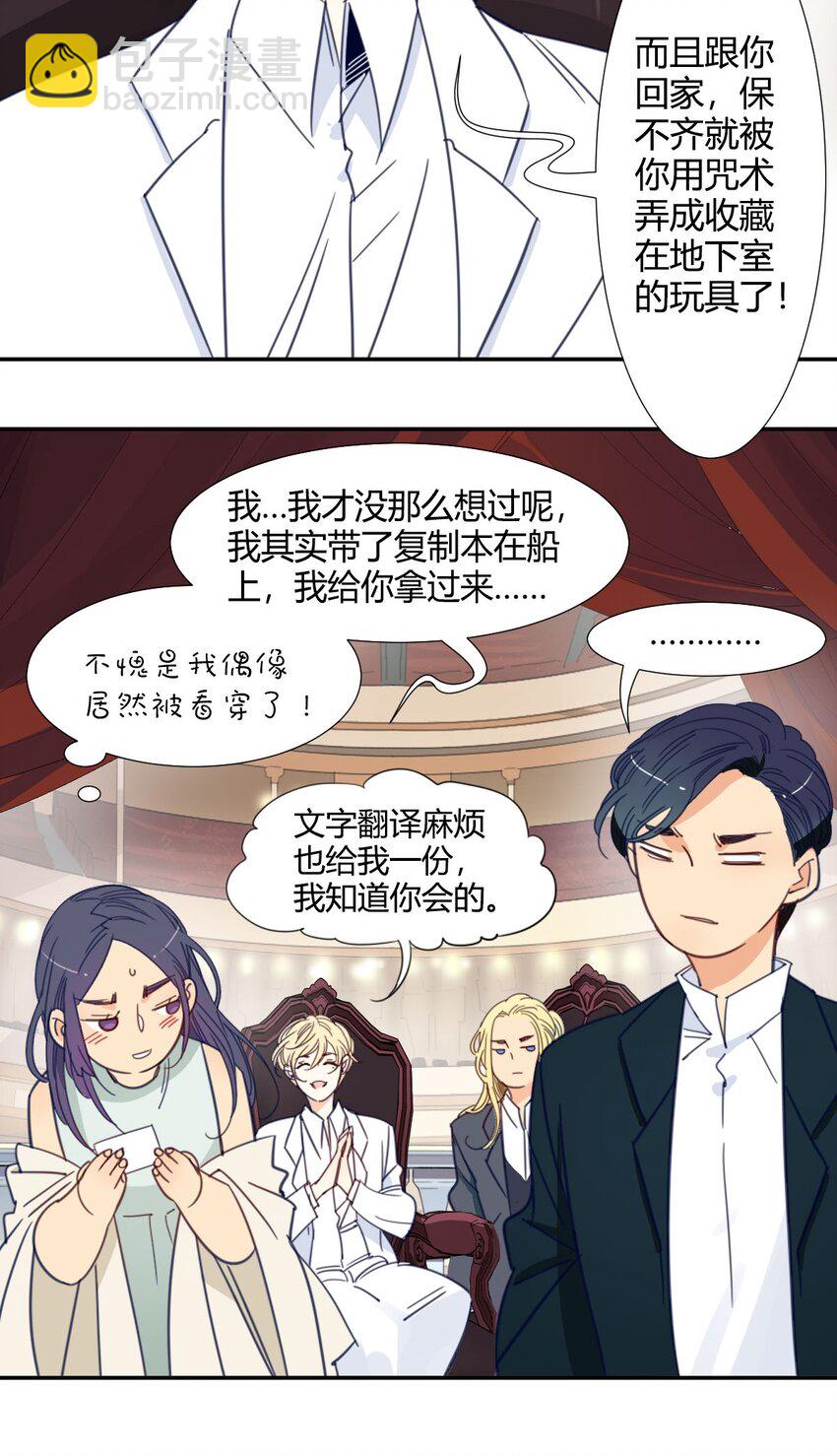 《家养美人》46 交易 第8页