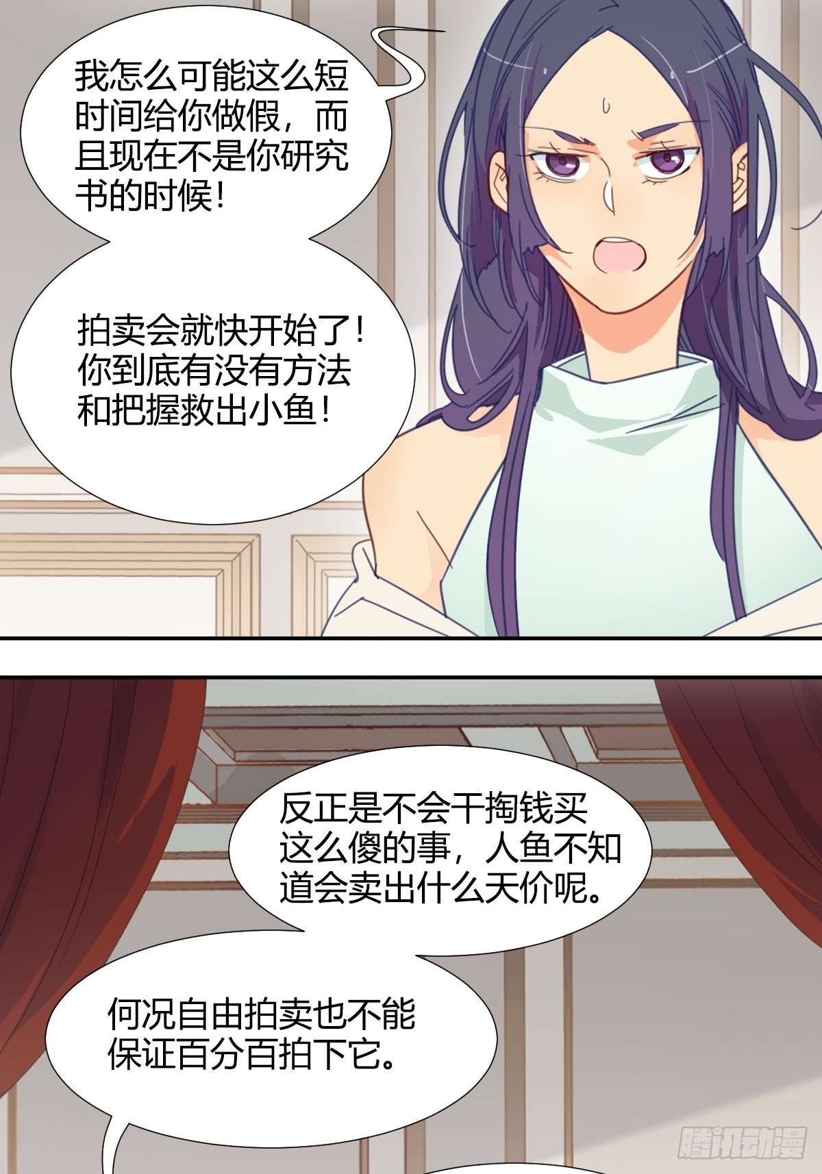 《家养美人》四十六话 第15页