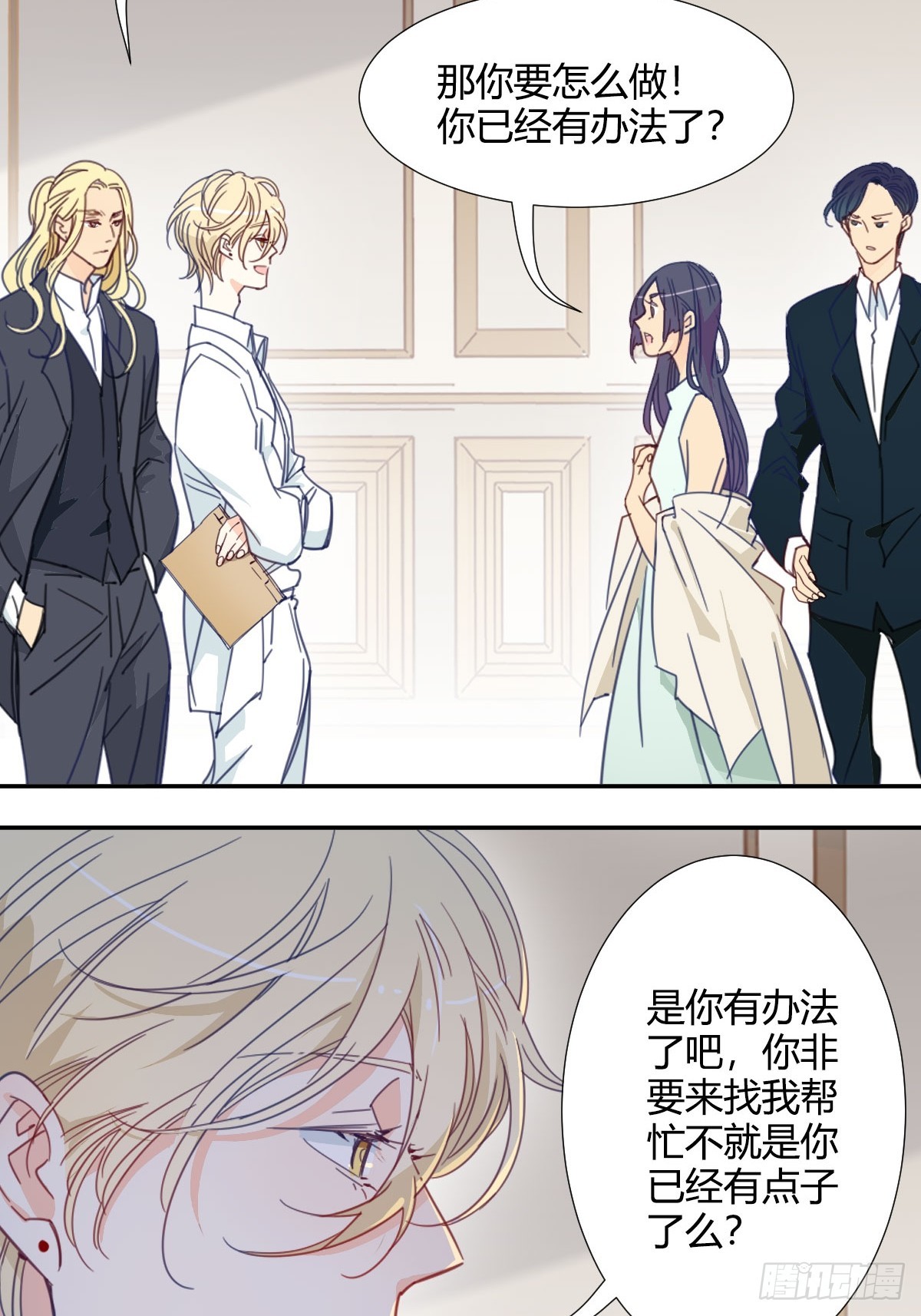 《家养美人》四十六话 第16页