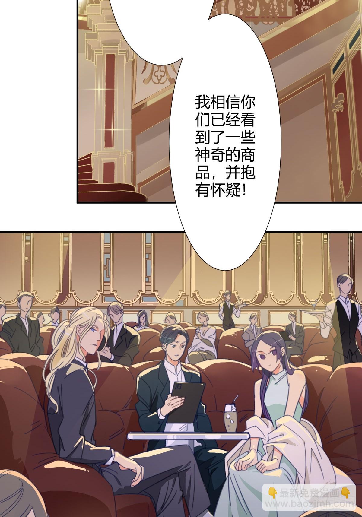 《家养美人》四十六话 第20页