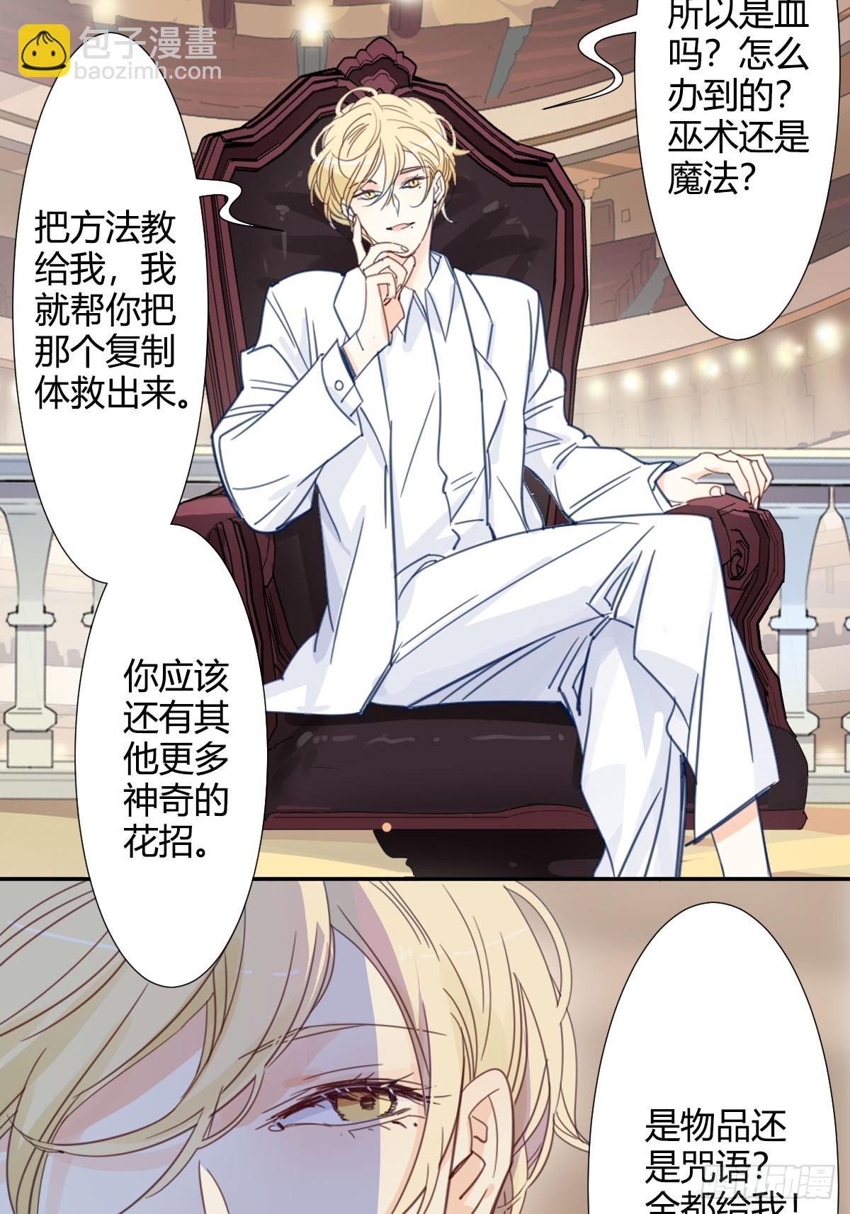 《家养美人》四十六话 第3页