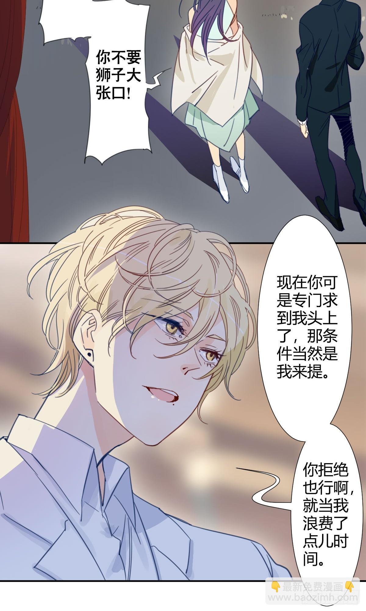 《家养美人》四十六话 第5页