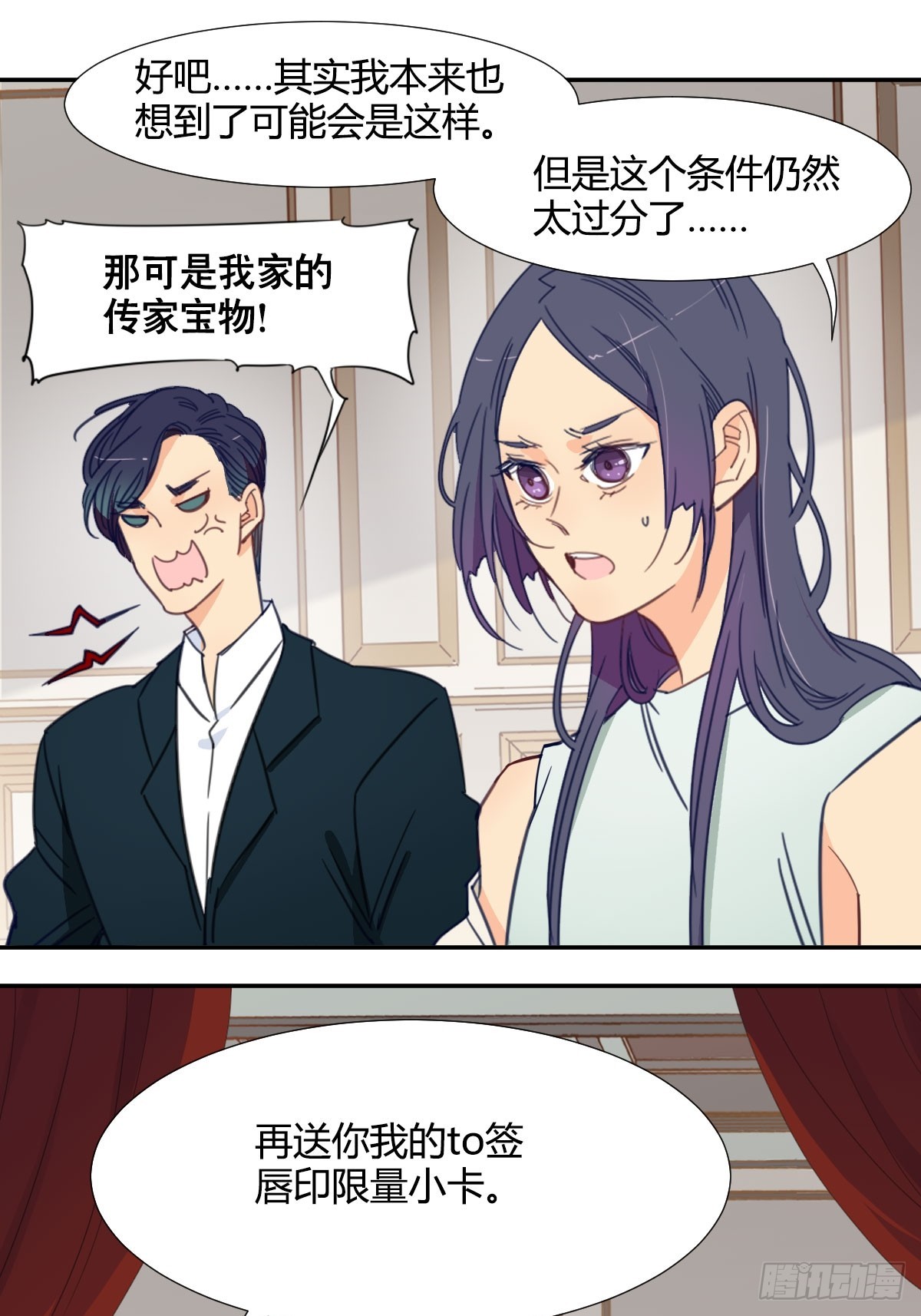 《家养美人》四十六话 第6页