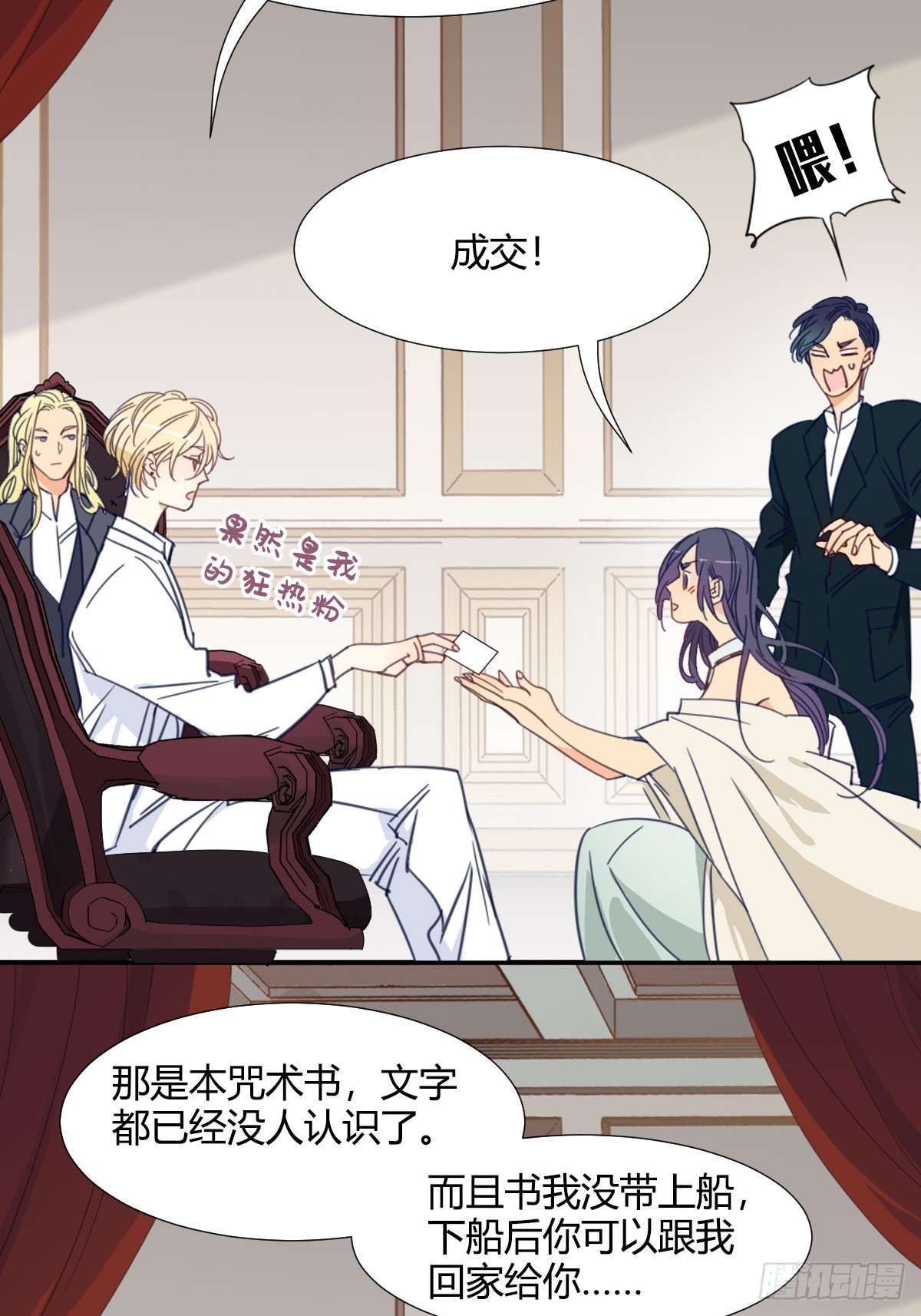 《家养美人》四十六话 第7页