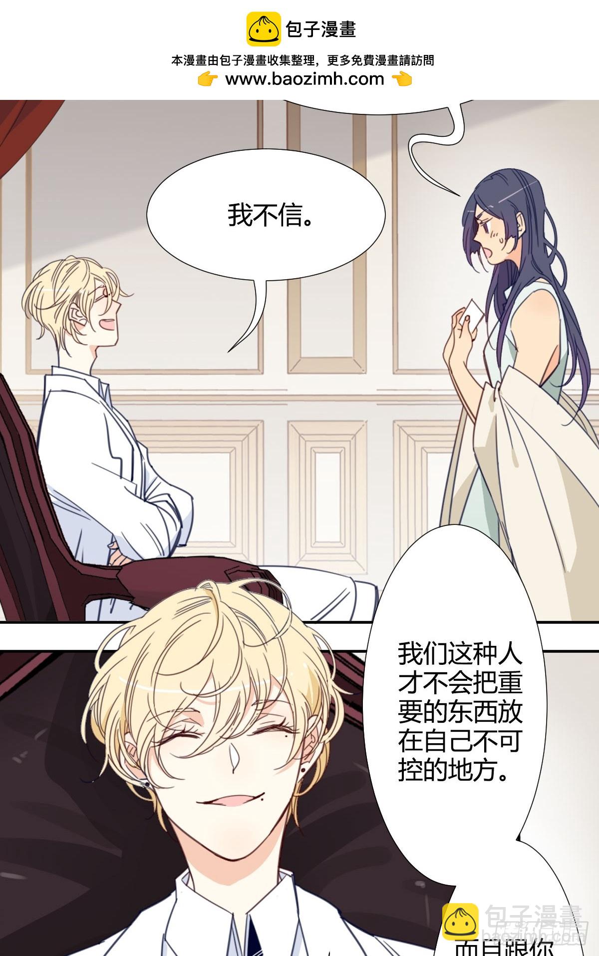 《家养美人》四十六话 第8页