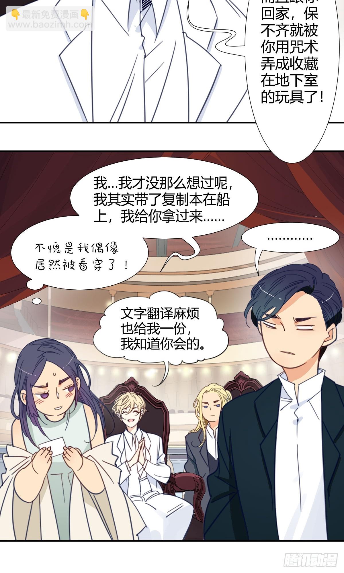 《家养美人》四十六话 第9页