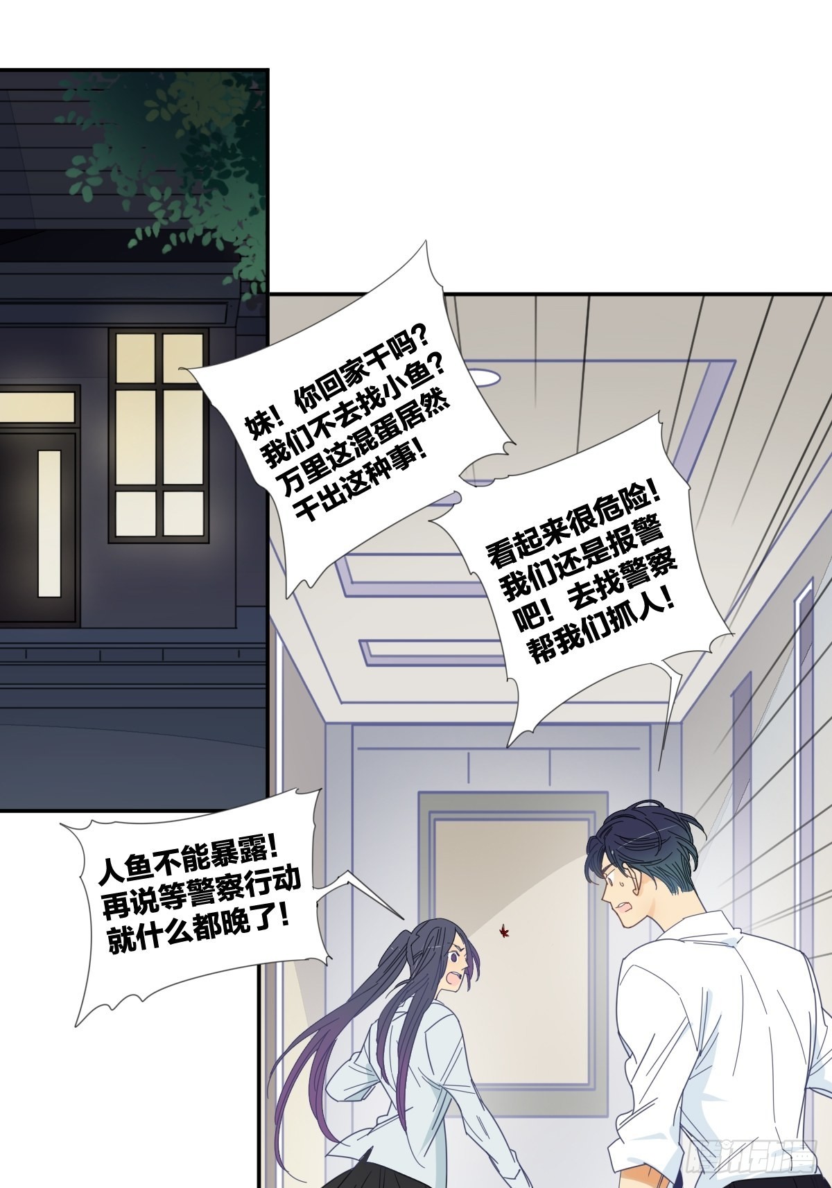 《家养美人》四十话 第14页