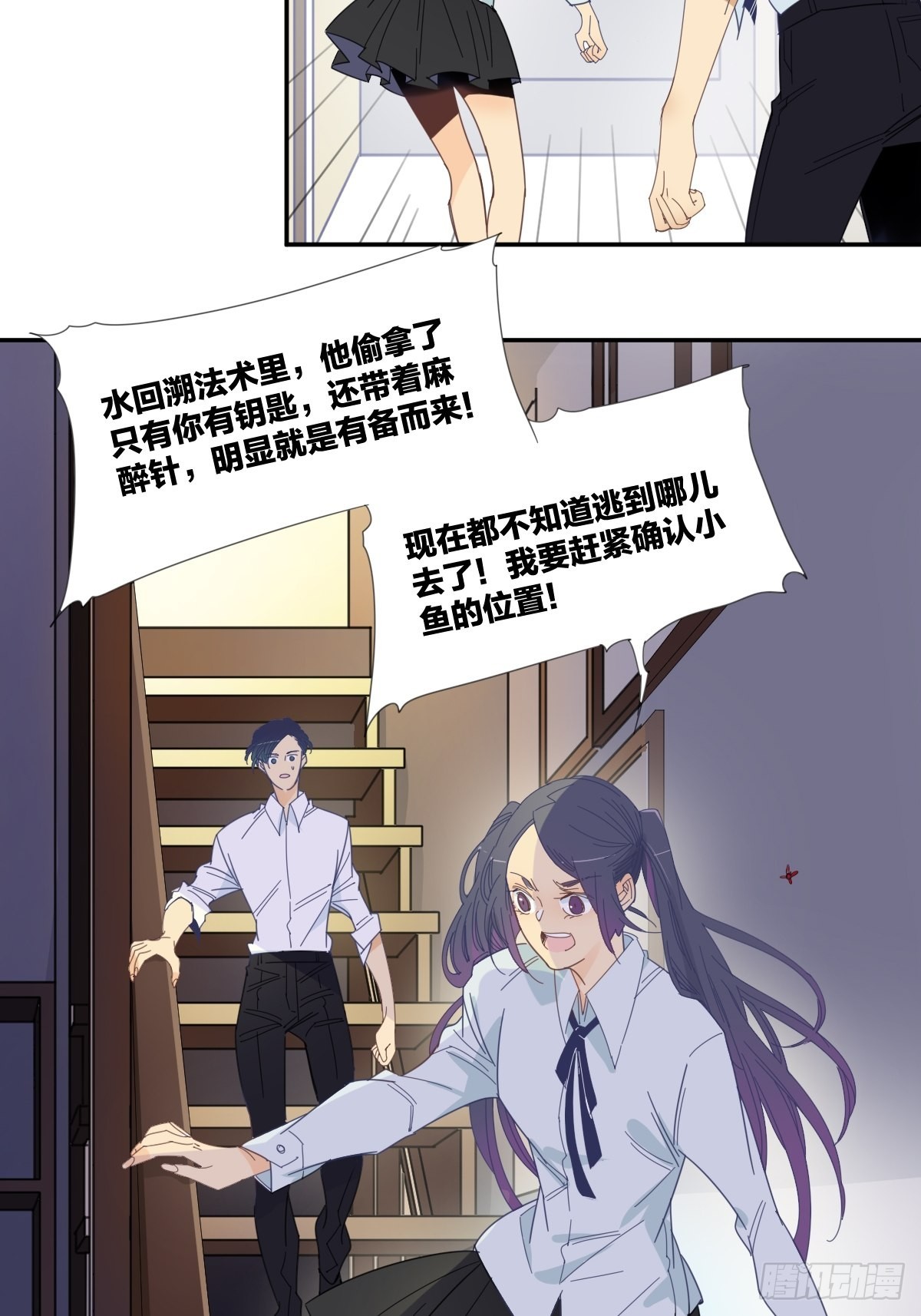 《家养美人》四十话 第15页