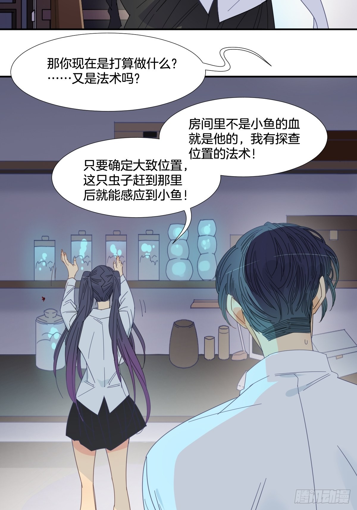 《家养美人》四十话 第16页