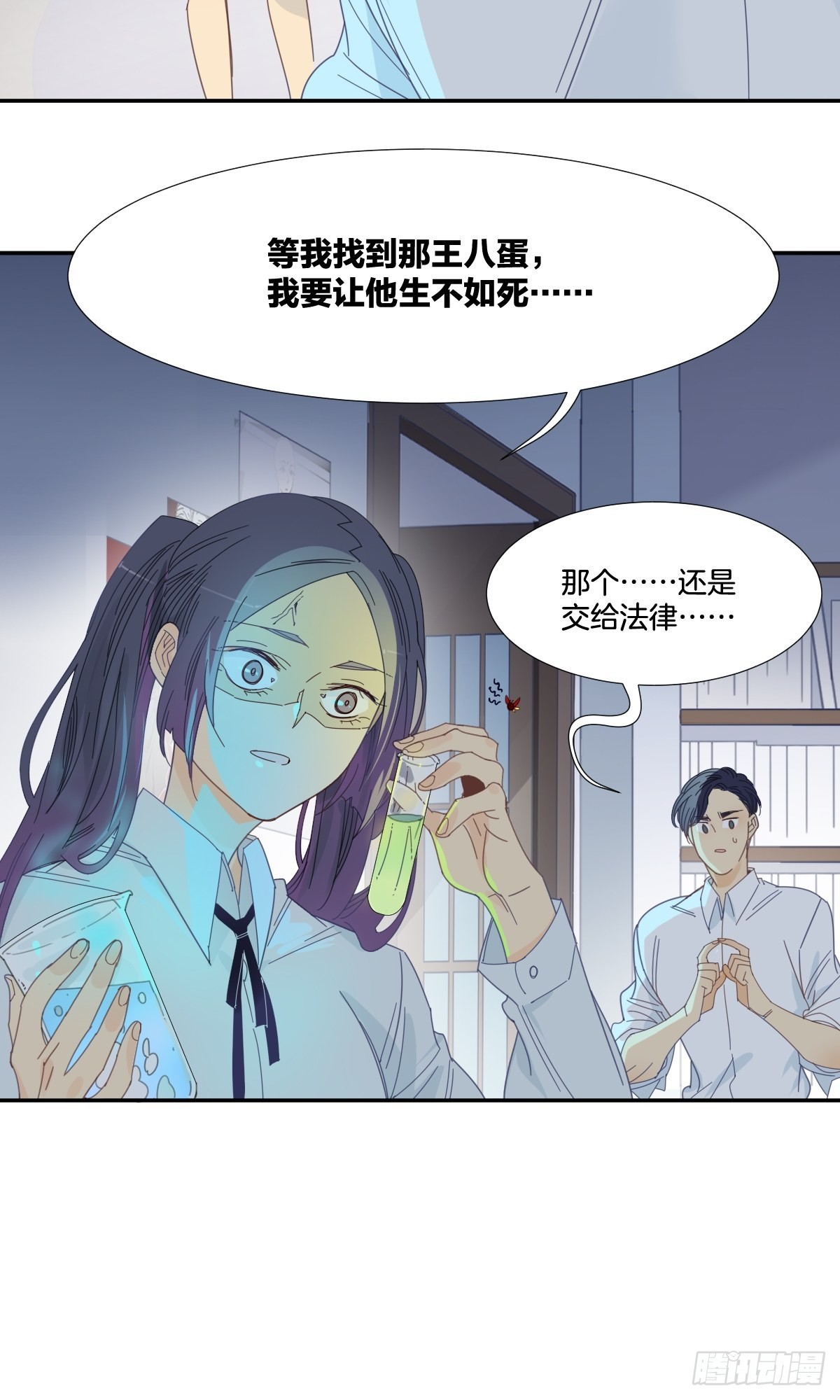 《家养美人》四十话 第17页