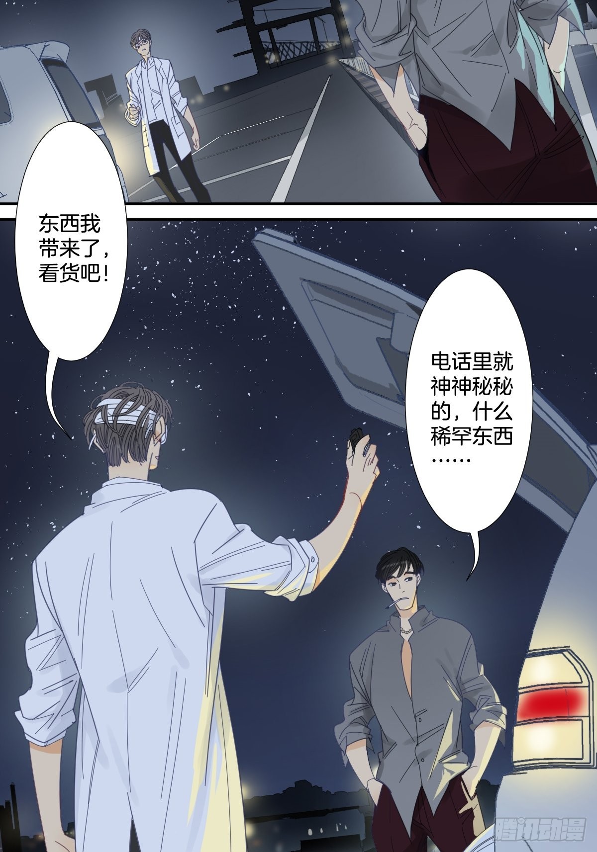 《家养美人》四十话 第19页