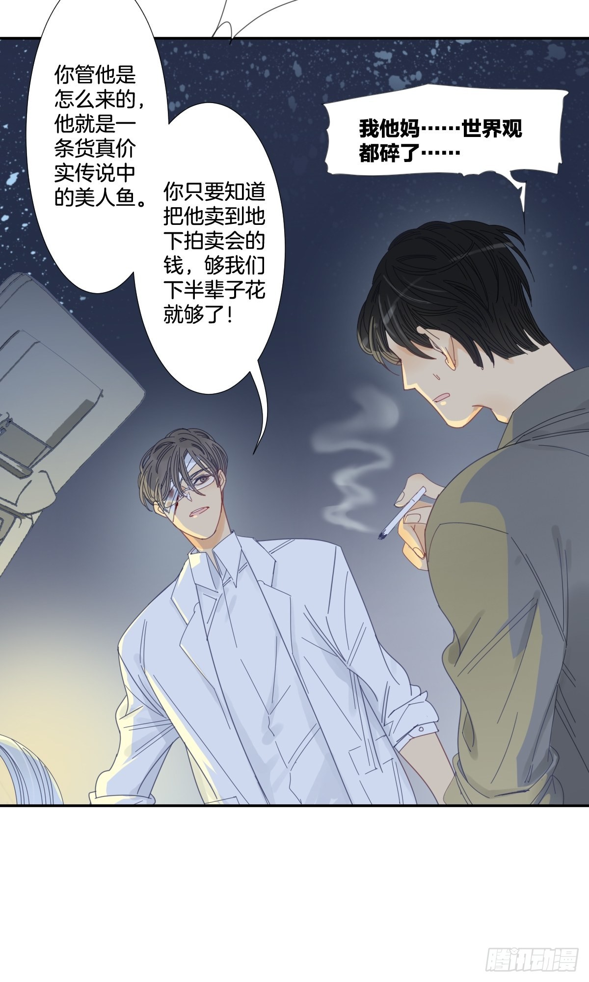 《家养美人》四十话 第21页