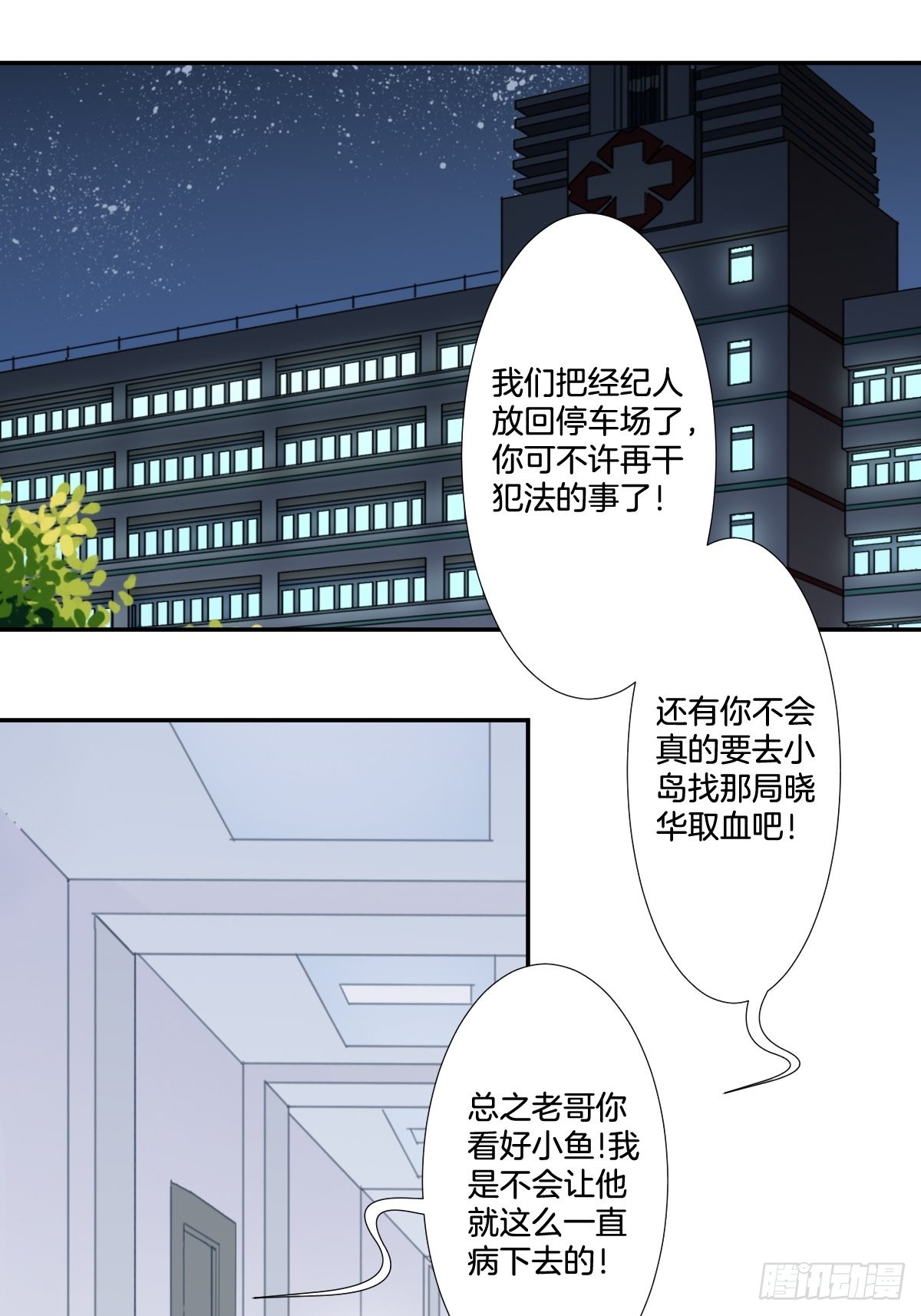 《家养美人》四十话 第2页