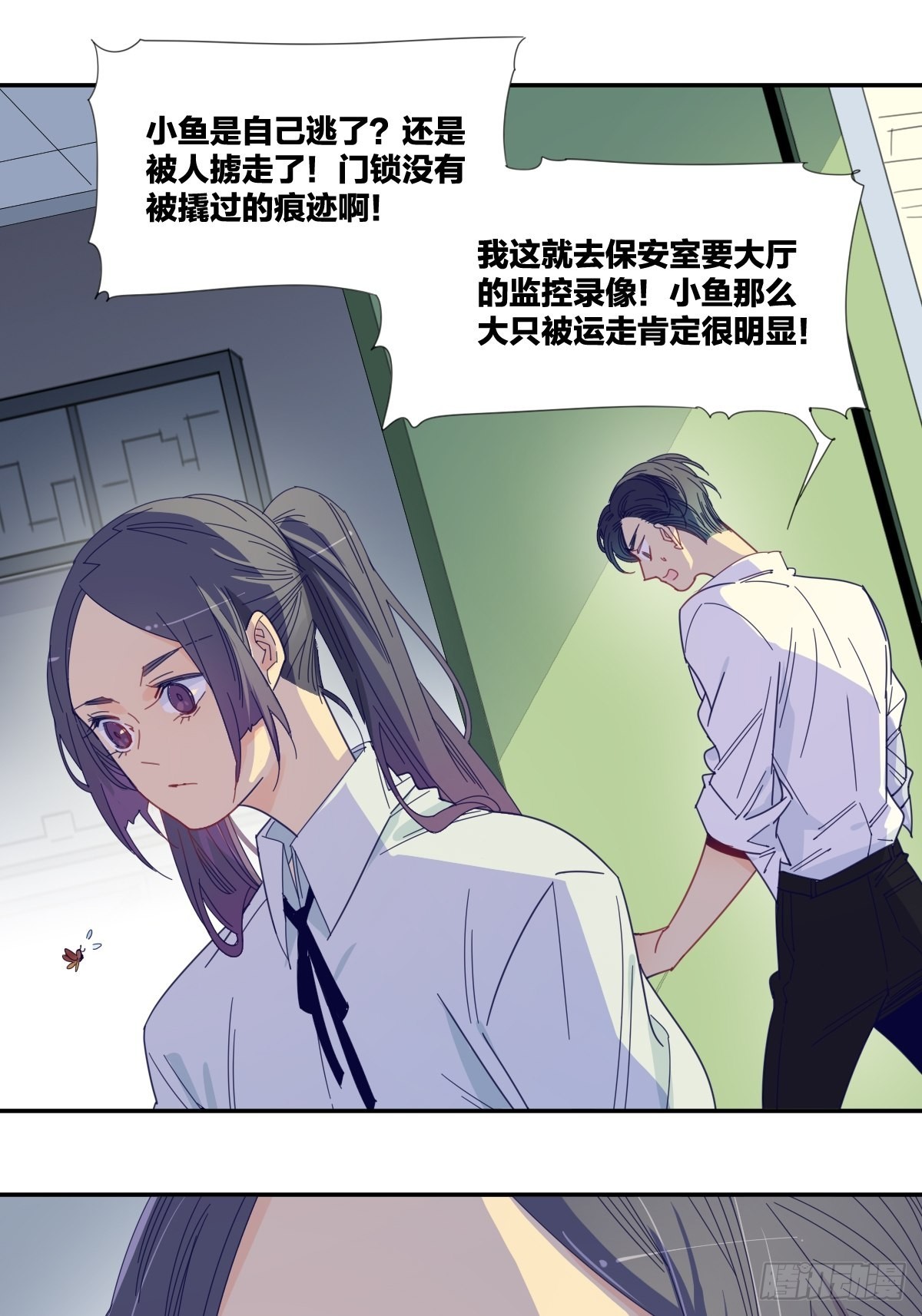 《家养美人》四十话 第6页