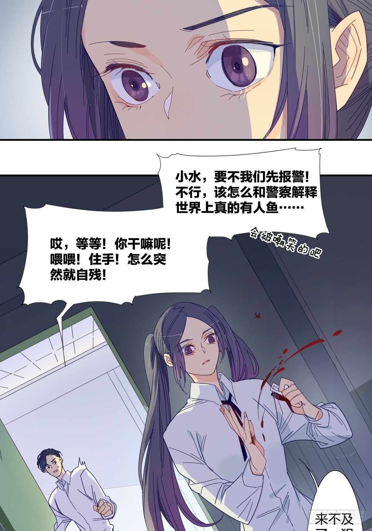 《家养美人》四十话 第7页