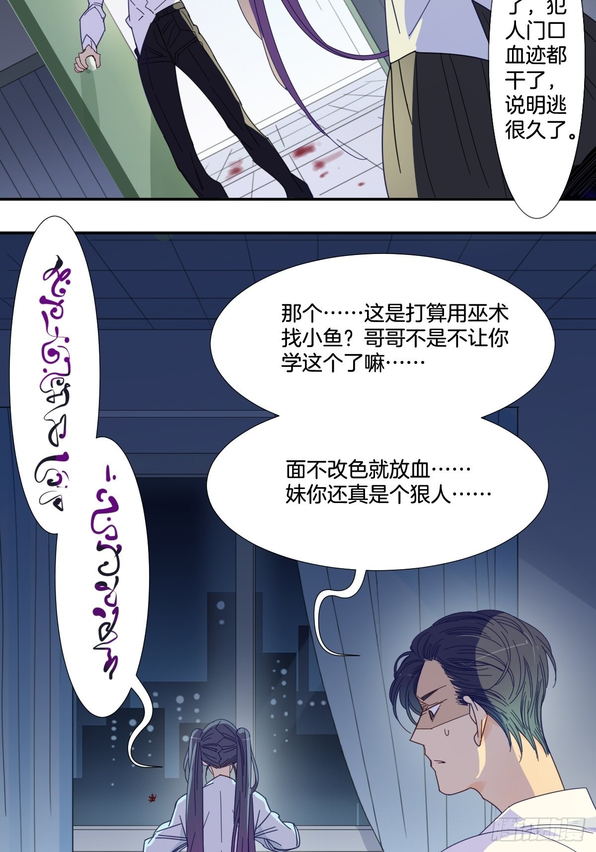 《家养美人》四十话 第8页