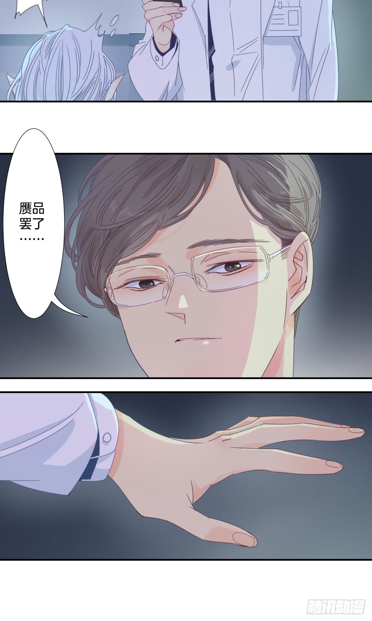《家养美人》三十九话 第13页