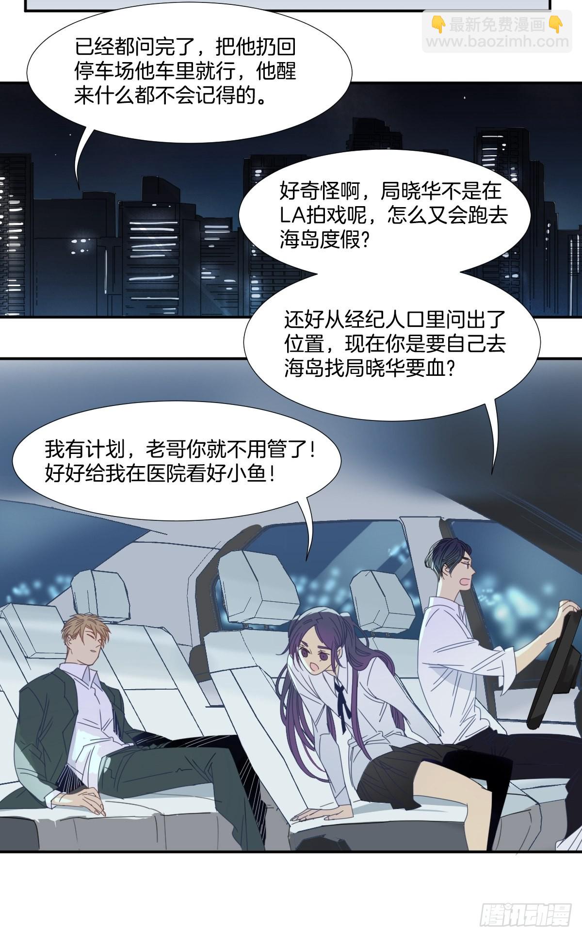 《家养美人》三十九话 第21页