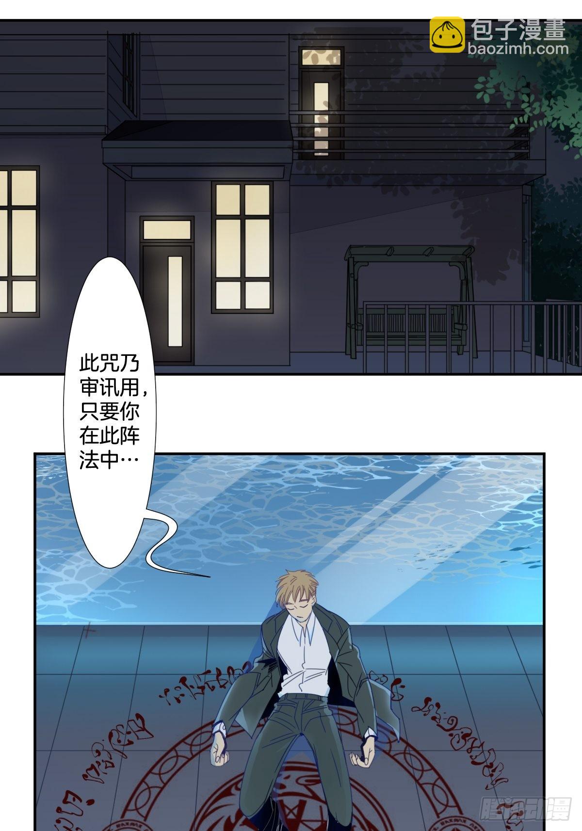 《家养美人》三十九话 第2页