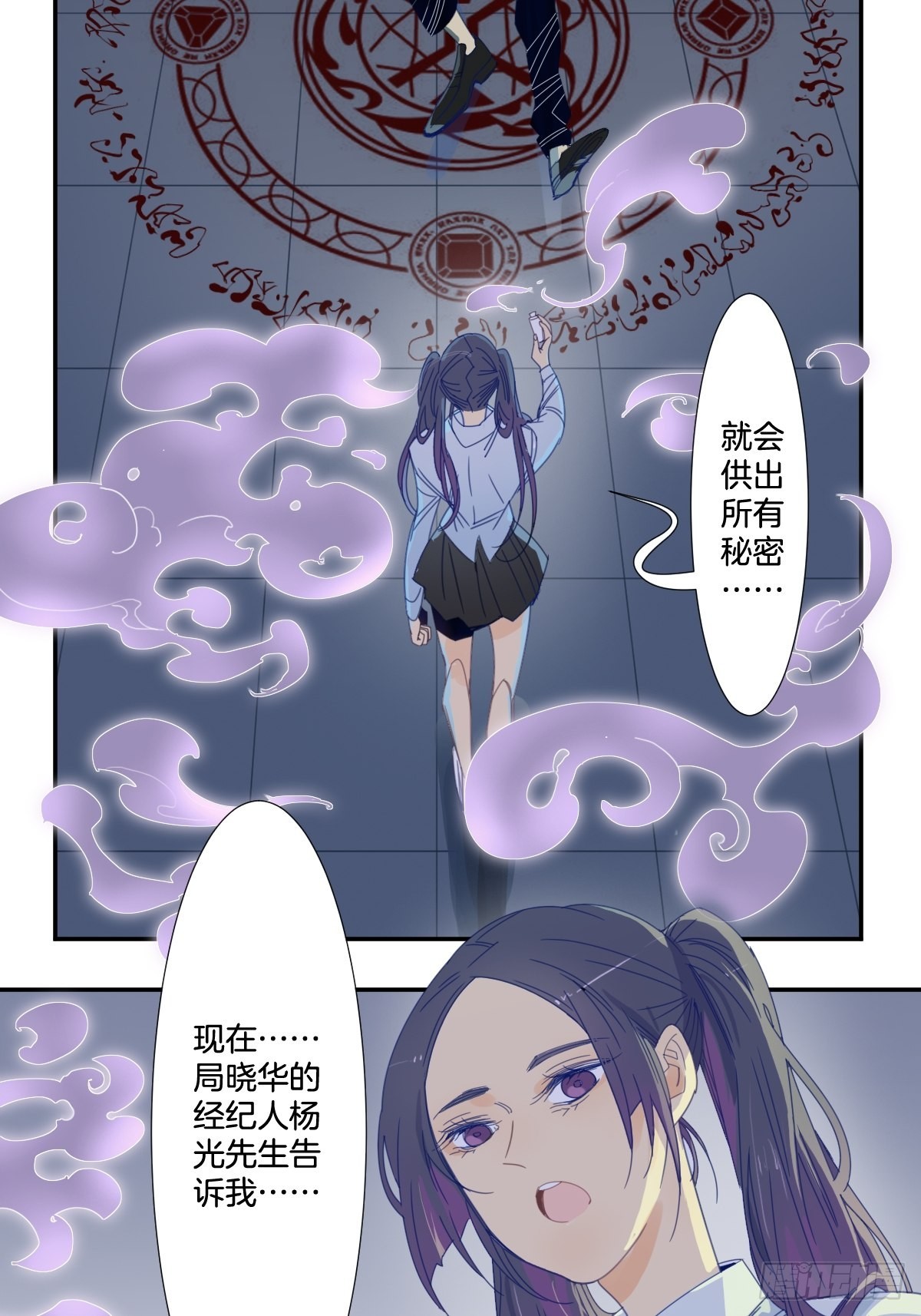 《家养美人》三十九话 第3页
