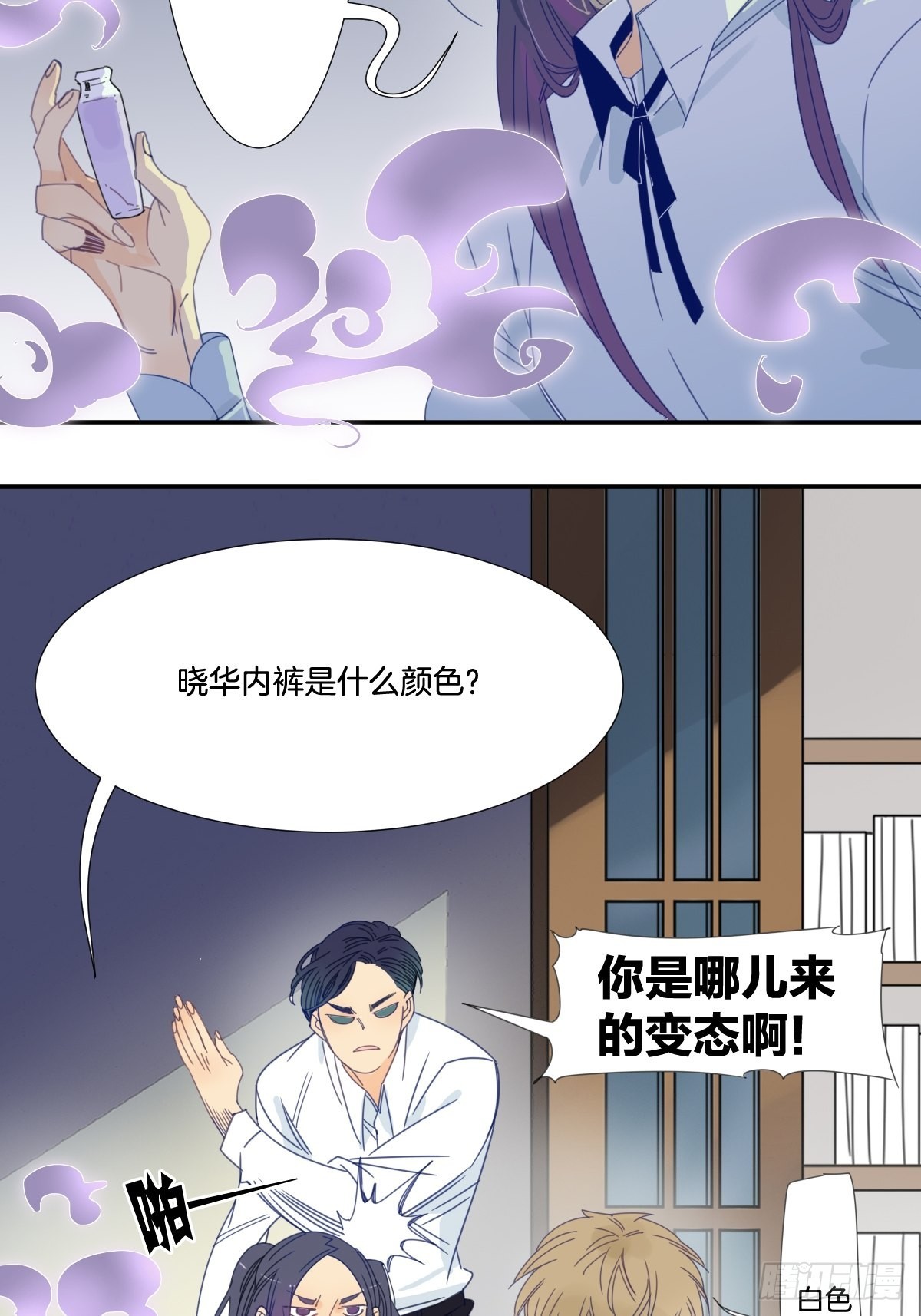 《家养美人》三十九话 第4页