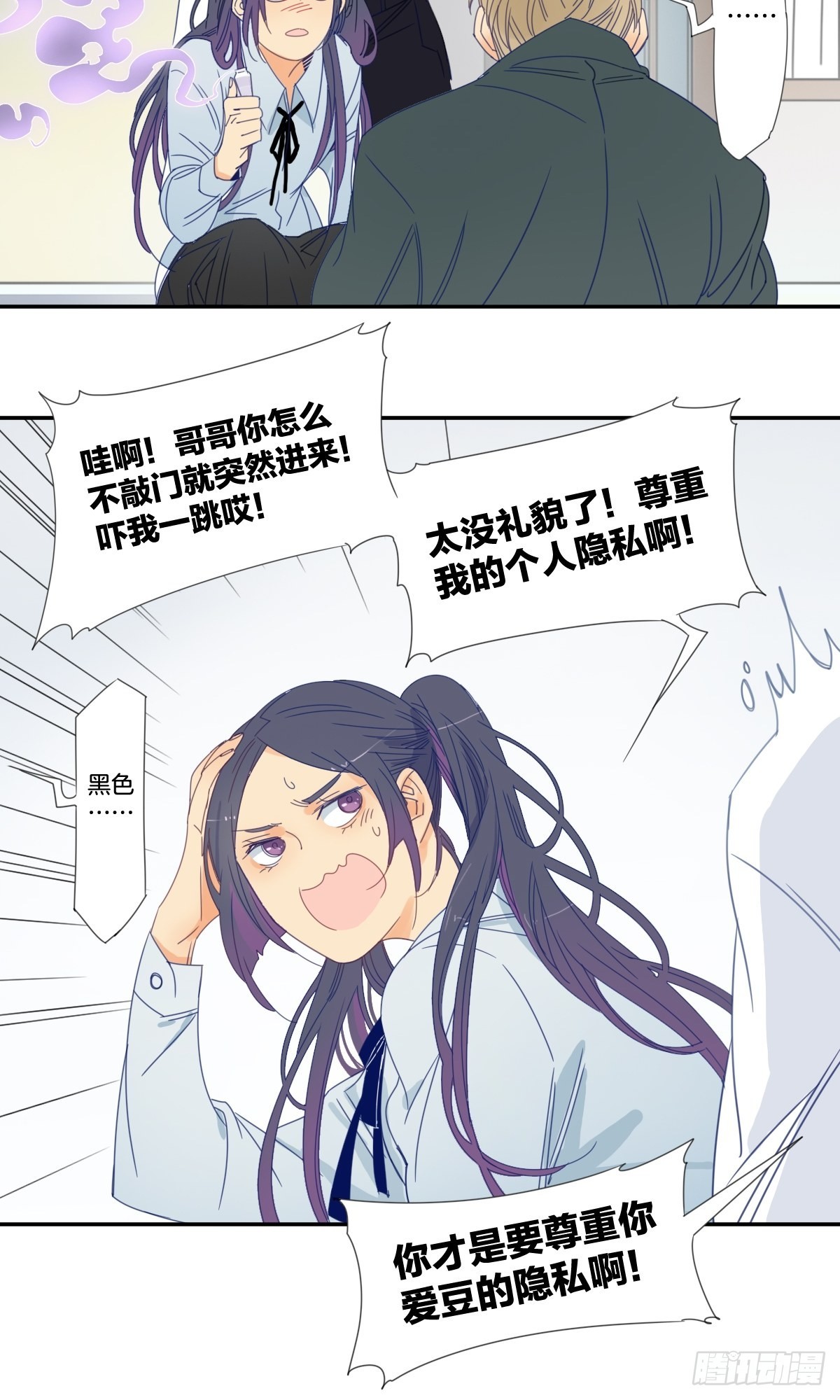 《家养美人》三十九话 第5页
