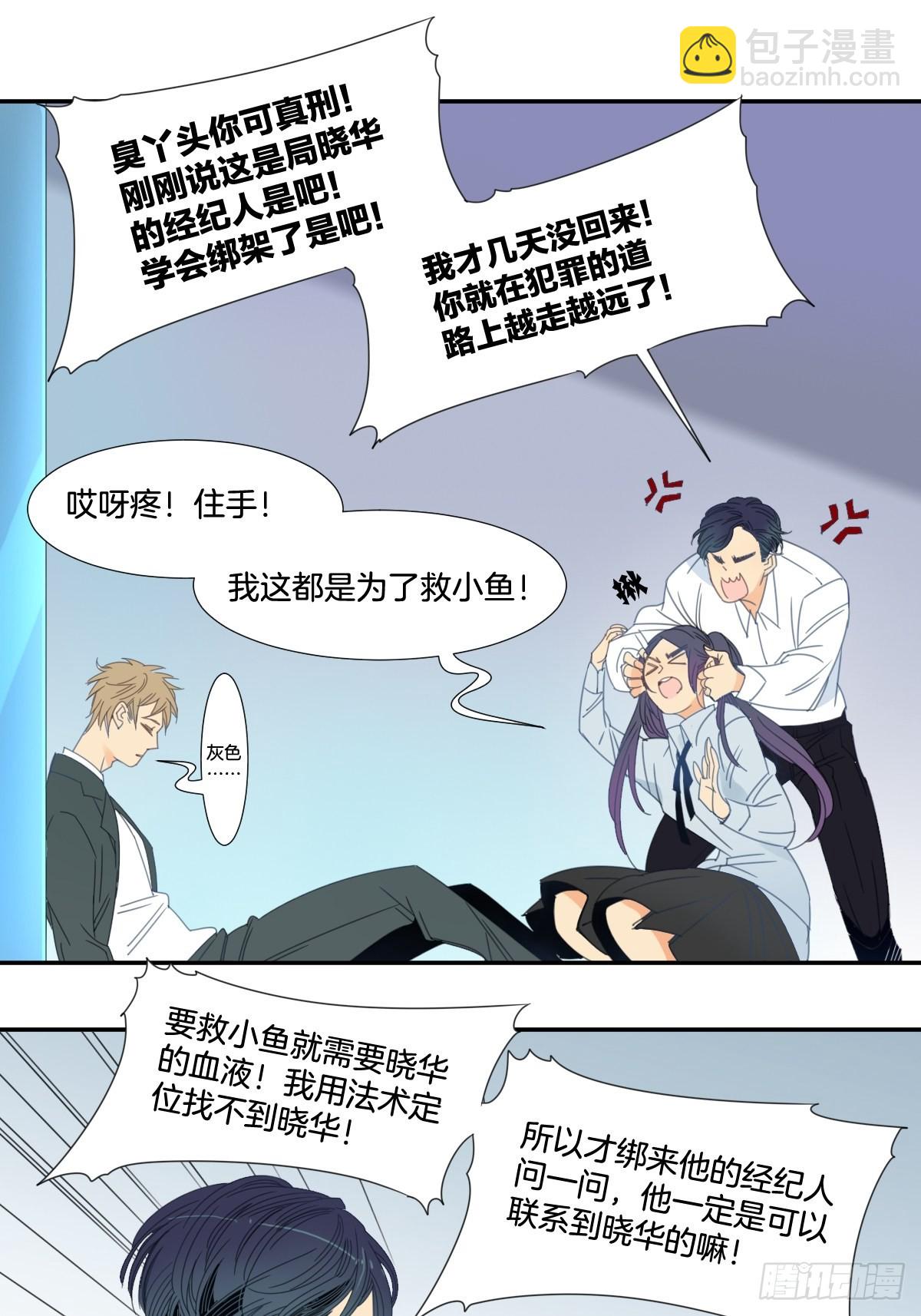 《家养美人》三十九话 第6页