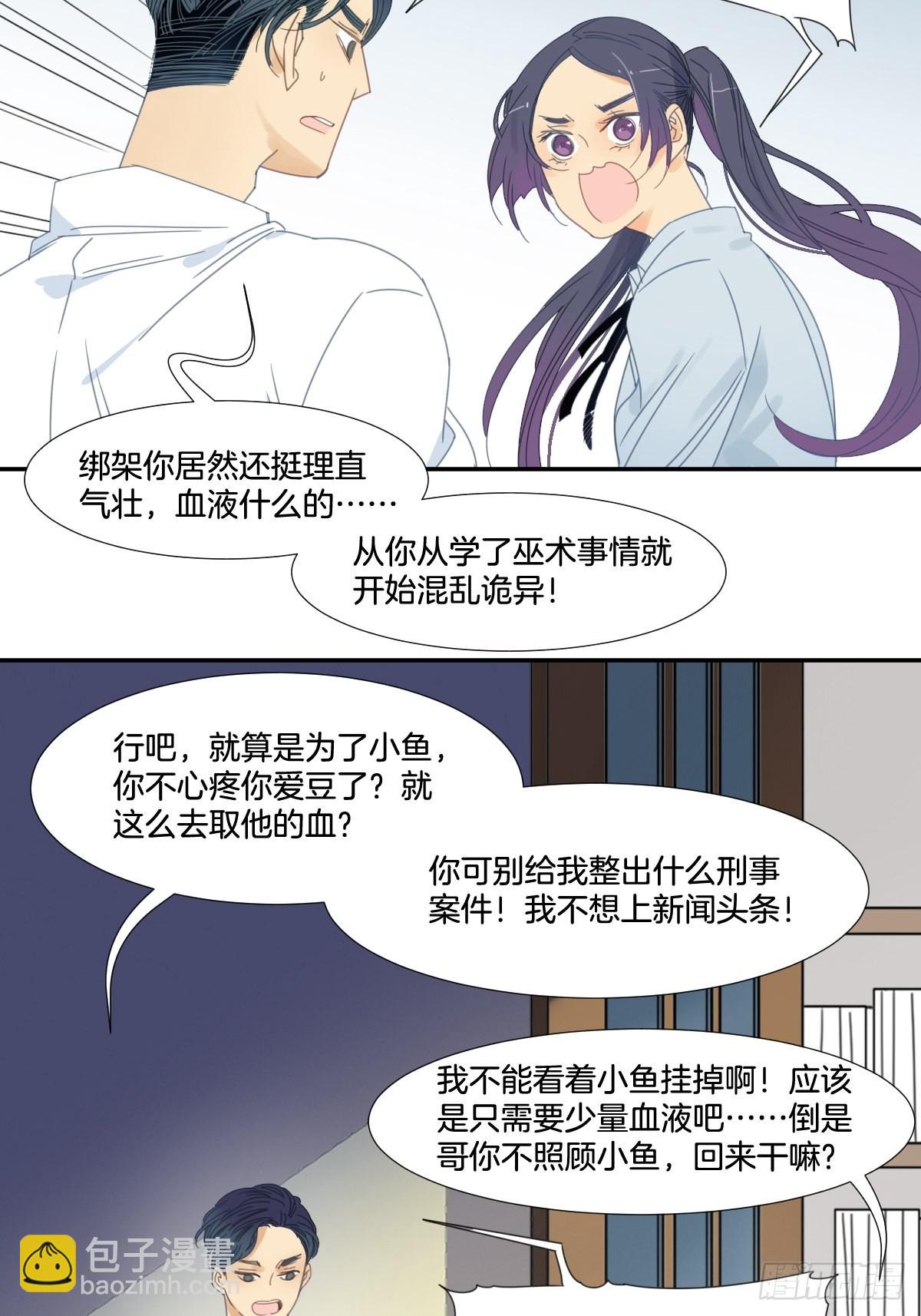 《家养美人》三十九话 第7页