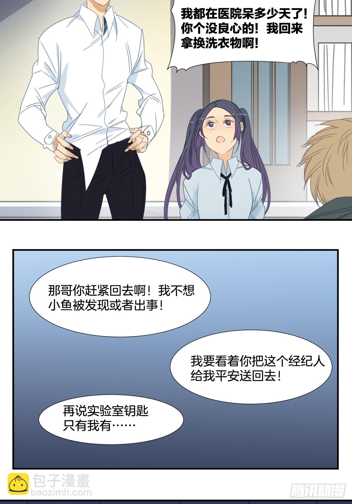 《家养美人》三十九话 第8页