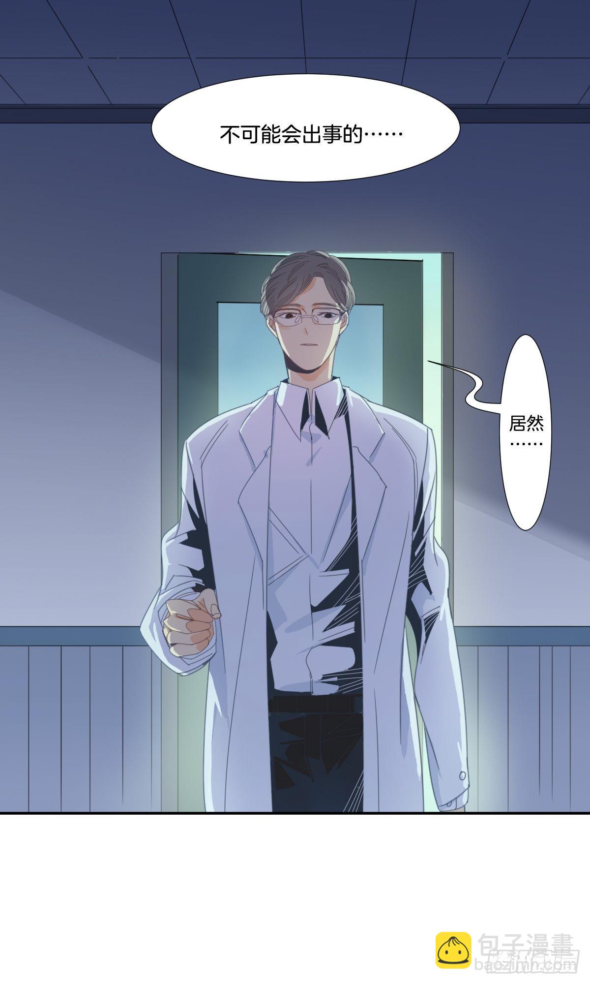 《家养美人》三十九话 第9页