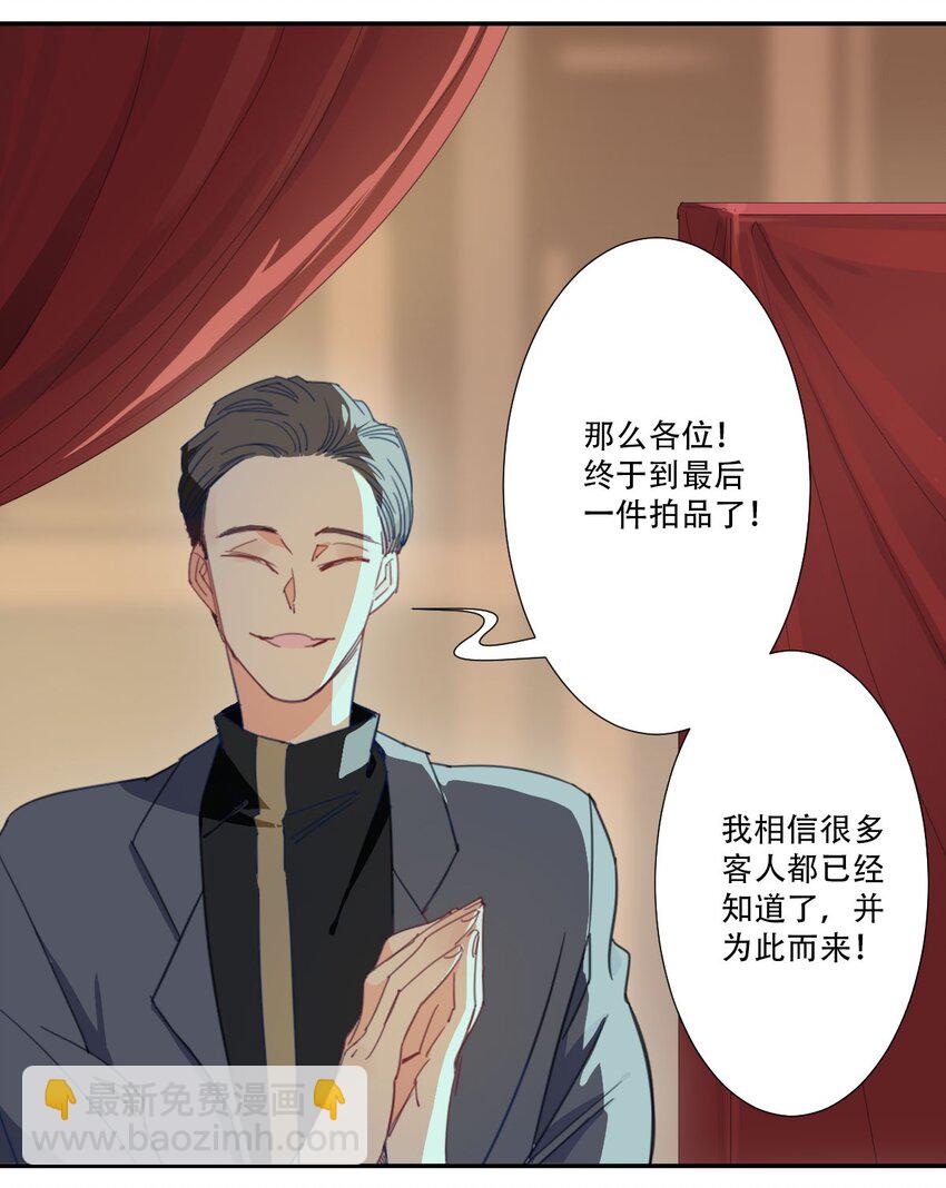 《家养美人》47 人鱼 第10页