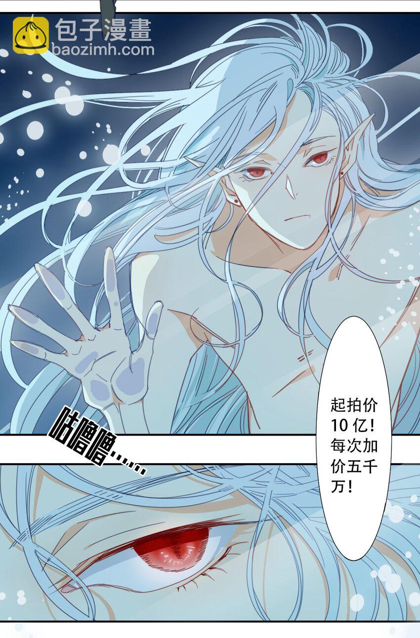《家养美人》47 人鱼 第14页