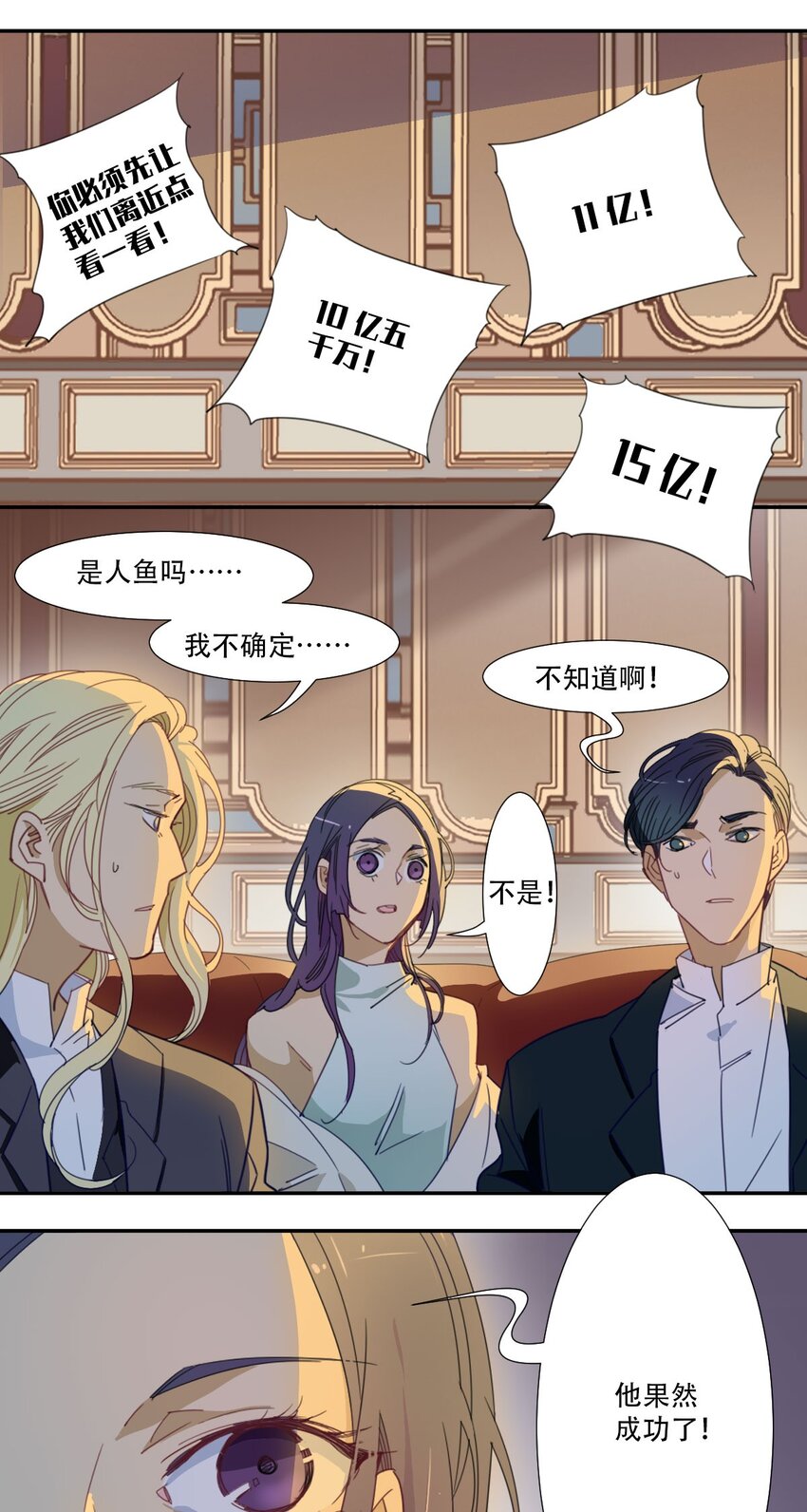 《家养美人》47 人鱼 第15页