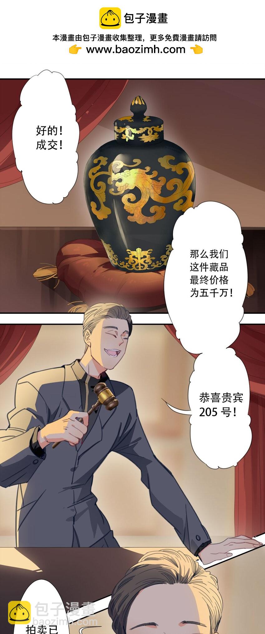 《家养美人》47 人鱼 第2页