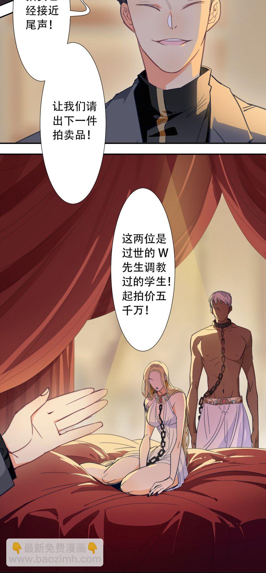 《家养美人》47 人鱼 第3页