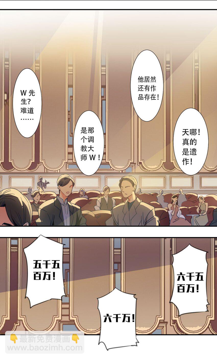 《家养美人》47 人鱼 第4页