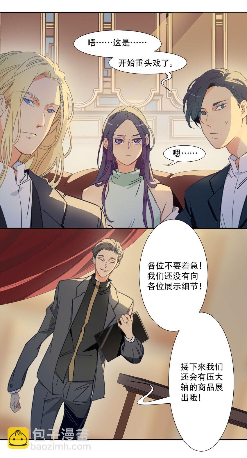 《家养美人》47 人鱼 第5页