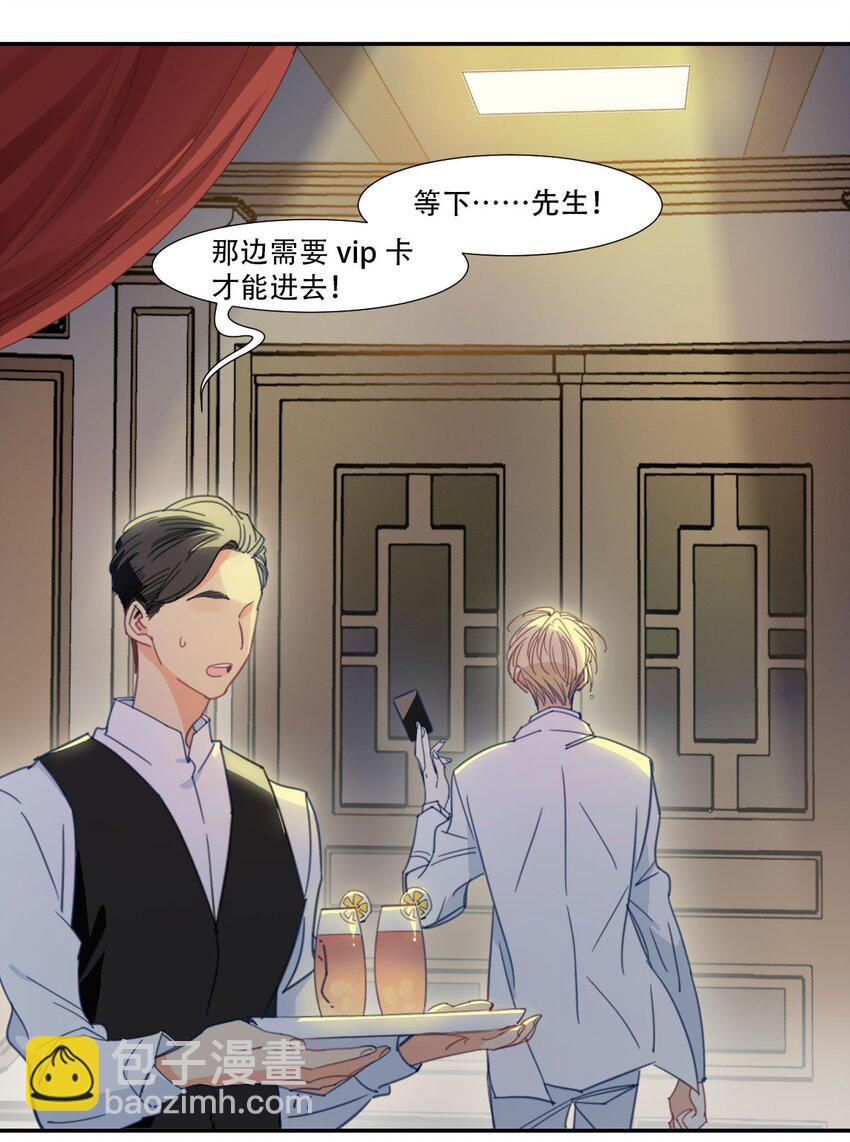《家养美人》47 人鱼 第8页
