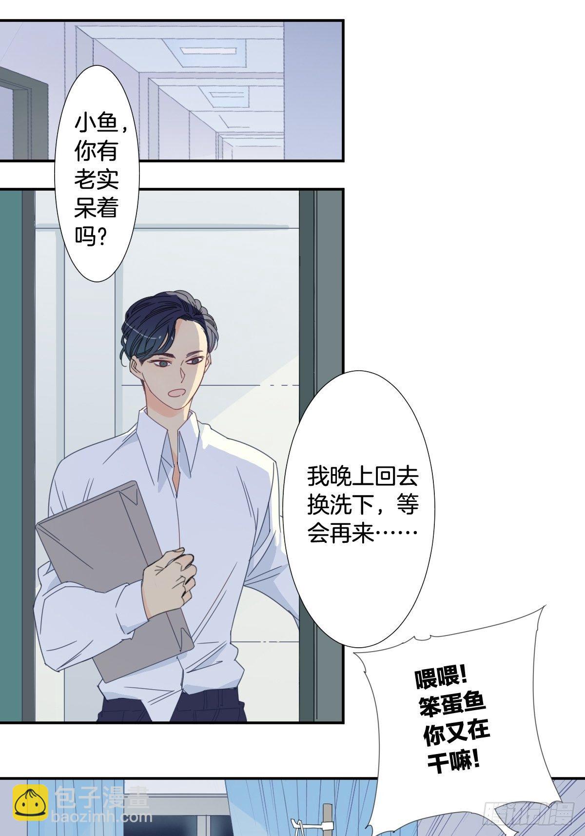 《家养美人》三十八话 第10页
